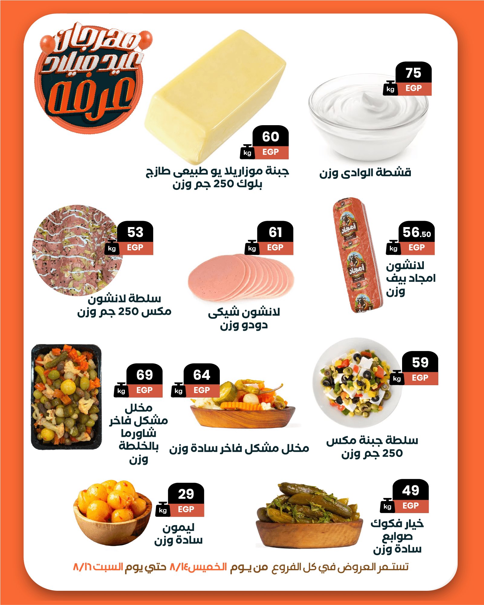 arafa-market offers from 13aug to 6aug 2025 عروض عرفة ماركت من 13 أغسطس حتى 6 أغسطس 2025 صفحة رقم 12